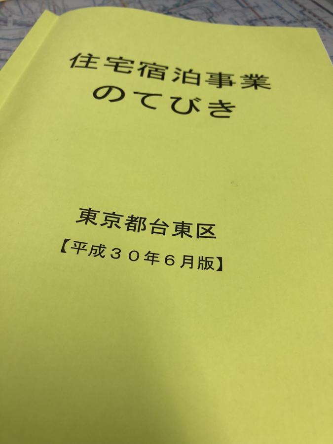 上野風林火山ホテル Tokio Exterior foto